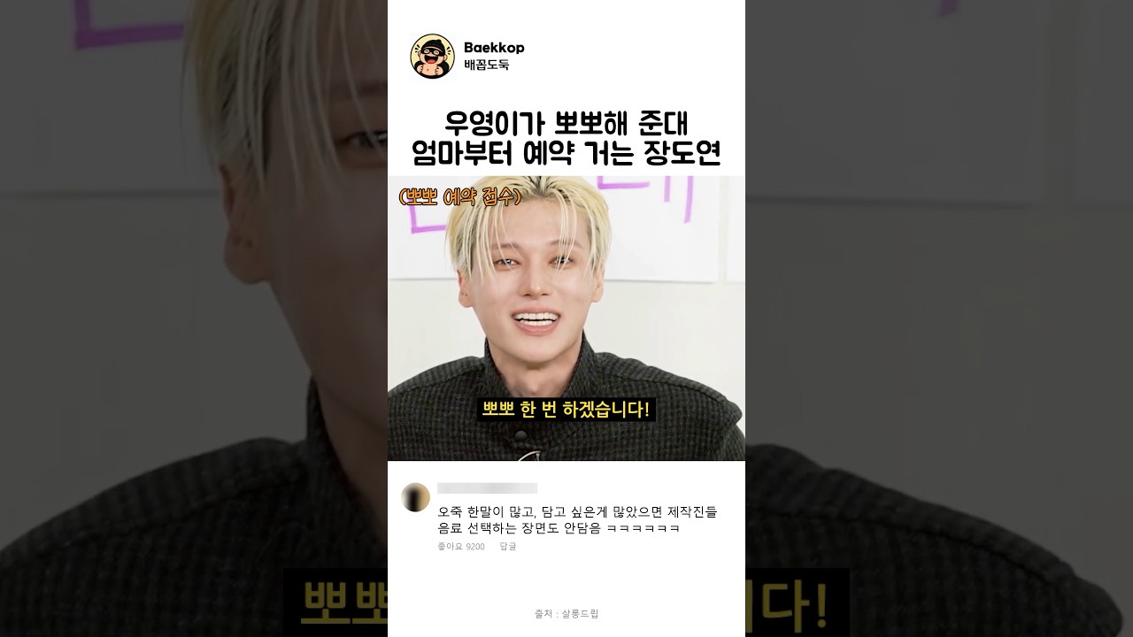 우영이가 뽀뽀해준대! 엄마부터 예약 거는 장도연 ㅋㅋ