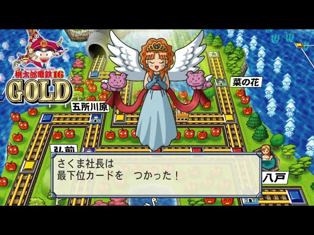 桃鉄16GOLD ①#32 さくま社長の夢は次のうちどれですか？回【桃太郎