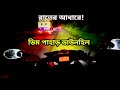 Dim Pahar Downhill – রাতের আঁধারে পাহাড় থেকে নেমে আসার রোমাঞ্চকর রাইড! 🏍️🌌