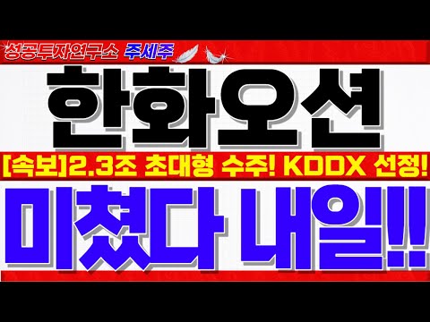 이제부터 <strong>쎄게</strong> 갑니다. 꼭 목표가 확인 #한화오션목표가 #한화오션대응 #한화오션전망