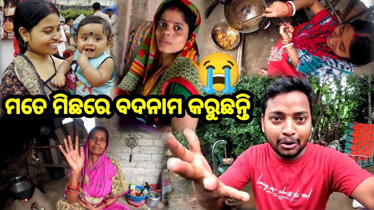 ମତେ ମିଛରେ ବଦନାମ କରୁଛନ୍ତି 😭 || Odia Vlog || Sudhansu Amita Vlog