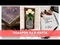 Стринг Арт :: DIY :: Подарок на 8 МАРТА своими руками