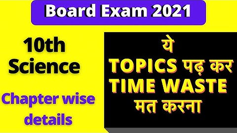 Reduced syllabus of class 10 science|Detailed syllabus reduction|cbse class10 reduced syllabus 2021