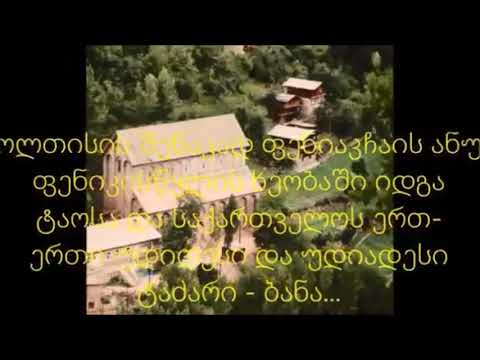 ქართული ეკლესია-მონასტრები საზღვრებს გარეთ - ნინო ელბაქიძე