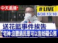 【中天直播#LIVE】送花籃事件挨告 宅神朱學恆:沒聽過熱心民眾可以告妨礙公務 @中天新聞 20210630