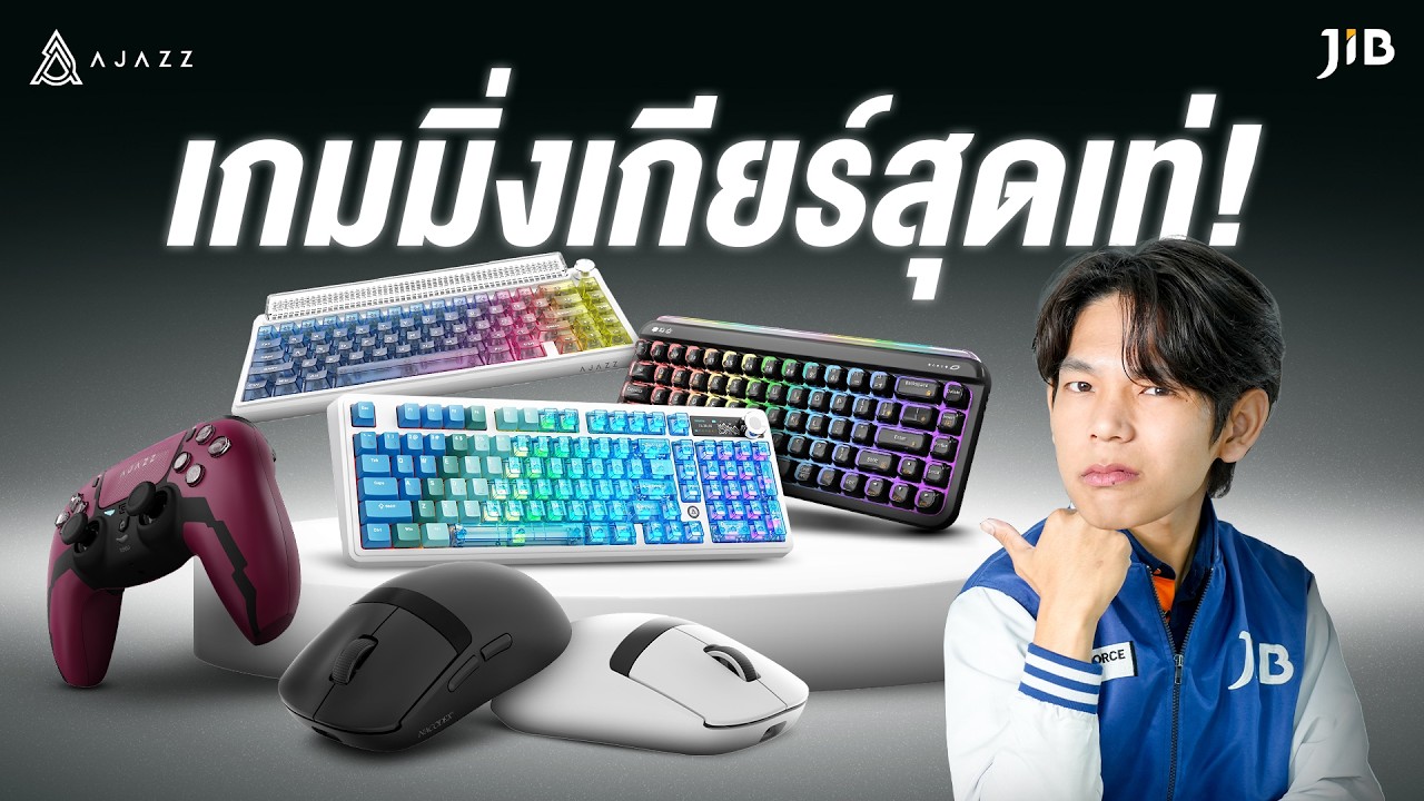 🔴 เกมมิ่งเกียร์เด็ดๆจากทาง AJAZZ