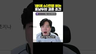 하루에 10억 버는 호날두의 결혼 조건