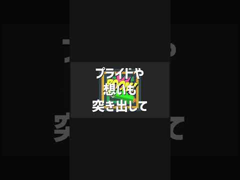 しょうがない唄/知声 #shorts #vocaloid #dtm #music #rock #ボカロ  #ボカロック #知声  #作曲してみた