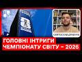 Останній танець Мессі та Роналду? Головні інтриги Чемпіонату світу – 2026
