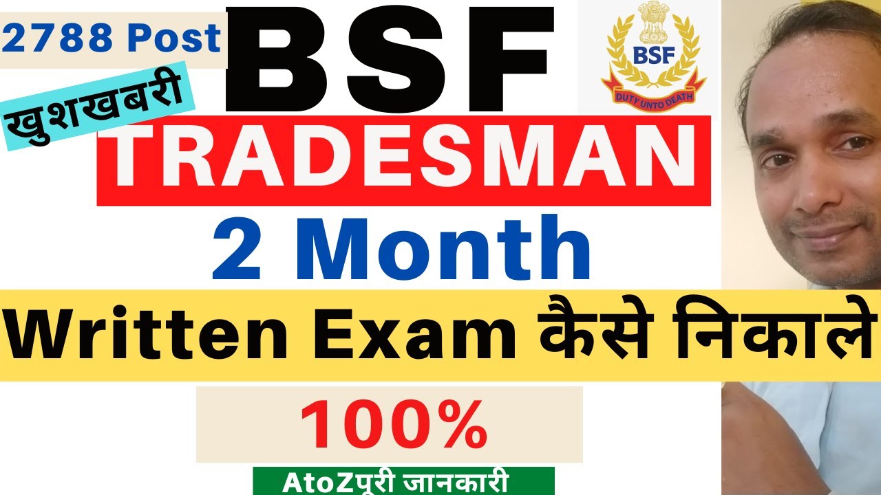 BSF Tradesman Written Exam की तैयारी कैसे करे 2022 | BSF Tradesman Written Exam Paper | BSF Written