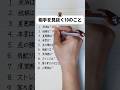相手を見抜く10のこと