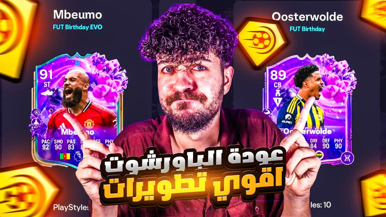 جنوون الباور شوت بعد التحديث 🤯 افضل تطويرة في الحدث ‼️