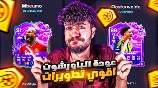 جنوون الباور شوت بعد التحديث 🤯 افضل تطويرة في الحدث ‼️