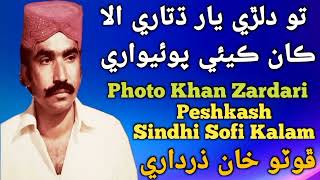 To Dilri Yaar Dhutari By Photo Zardari Song