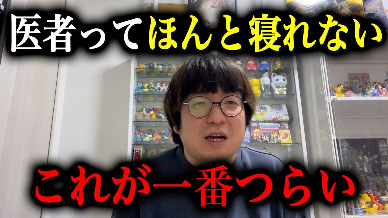 【悲報】医者で本当にきついのは「寝られないこと」です