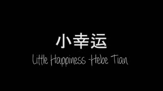 小幸运 (Little Happiness) -Hebe Tian