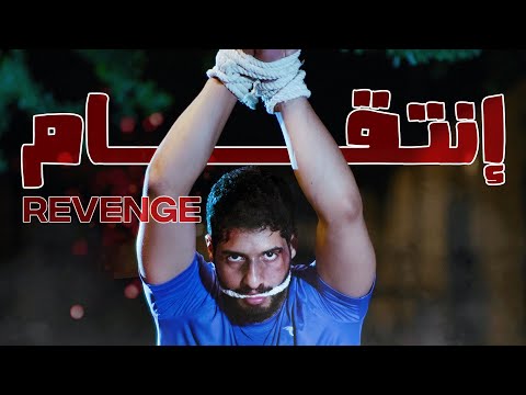 انتقام فلم 