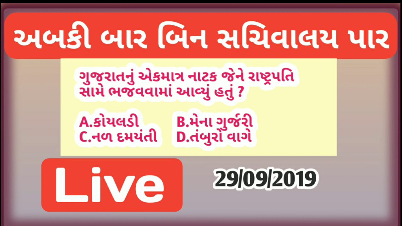 bin sachivalay Clark most important Questions 2019