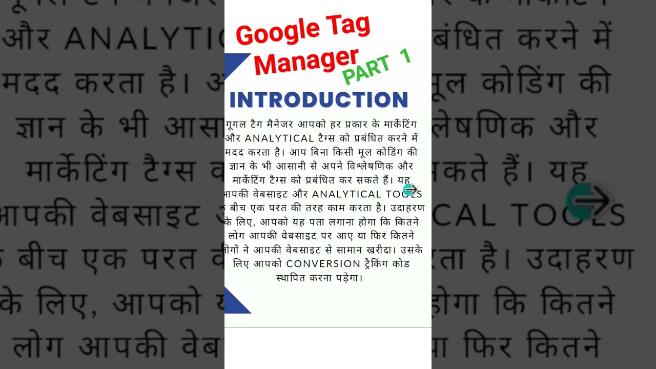 Google Tag Manager क्या है? (PART - 1) 