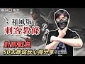 【愛玩快樂Go】PS4 對馬戰鬼