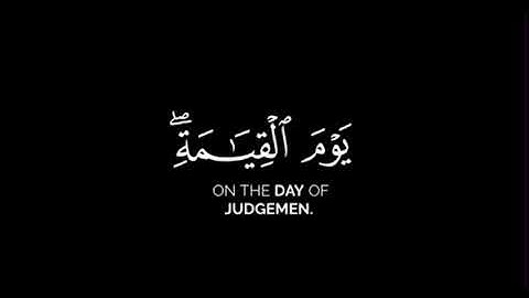 سورة آل عمران اية ١٨٥ |القارئ ياسر الدوسري/شاشه سوداء