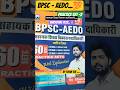 bpsc aedo #maths #ytshortsindia #yt #treanding #motivation #bpsc #viral #shorts #ssc#police 🙏💯✍️
