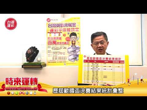 0706_歐國盃冠軍戰「大小分」投注眉角看這裡