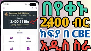 አዲስ ስራ በቀን 2,400ብር - how to make money online in ethiopia - business for ethiopian - business idea