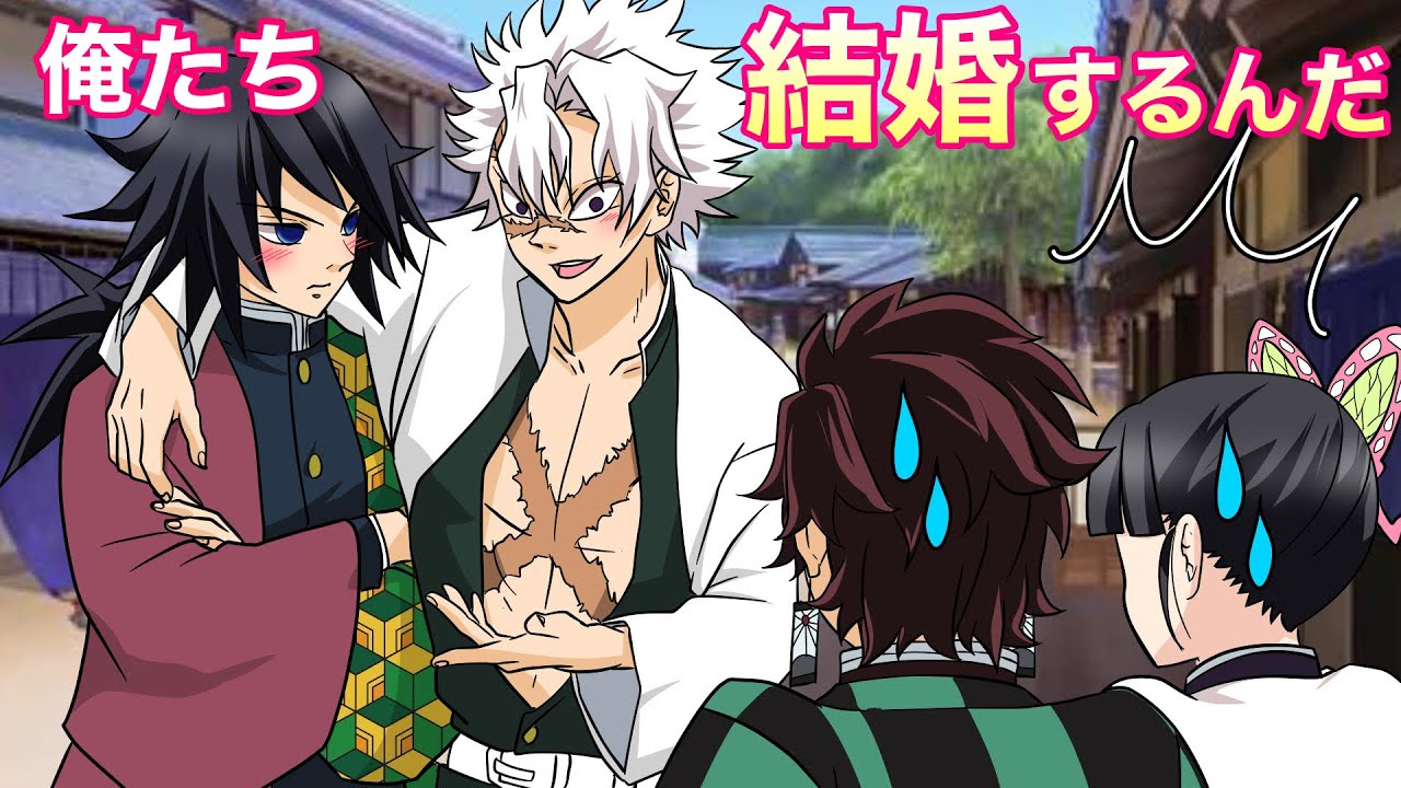 鬼滅の刃×声真似】もしも義勇と実弥の結婚報告を炭カナが勘違いしたら