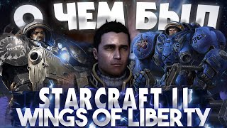 :    Starcraft 2 Wings of Liberty