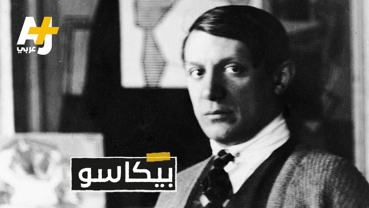 بيكاسو وعلاقاته الغرامية موضع جدل، لكن ماذا عن أعماله؟