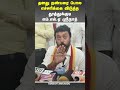 🔥தனது நண்பரை போல எச்சரிக்கை விடுத்த தூத்துக்குடி எம்.எல்.ஏ ஸ்ரீநாத்#ThoothukudiMLA #Srinath #tvk