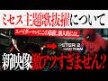スパイダーマンBNDの主題歌をMrs. GREEN APPLEが担当!新映像ちょっと激アツすぎる【ドゥームズデイ/アベンジャーズ/スパイダーマン】
