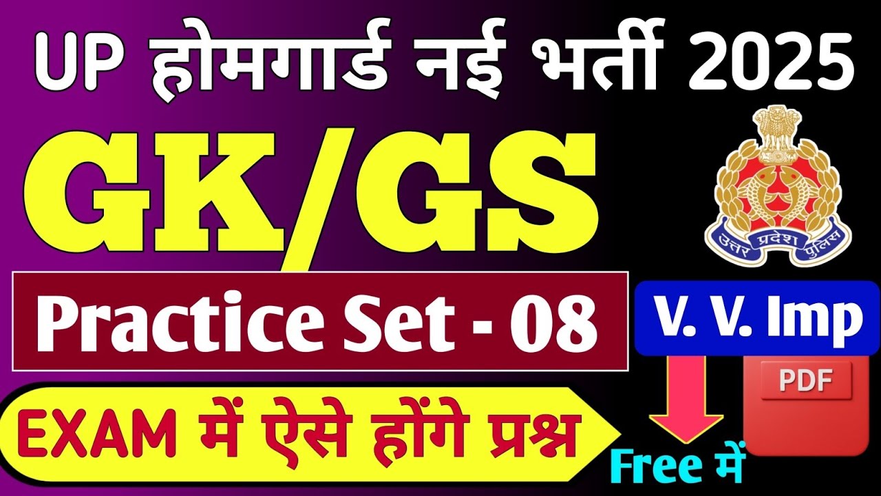 Set-08 || UP Home Guard GK Classes | Home Guard GK-GS Classes | UP Home Guard Bharti 2025