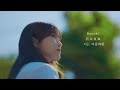 가사해석 | Bocchi - 君は夏風 (너는 여름바람)
