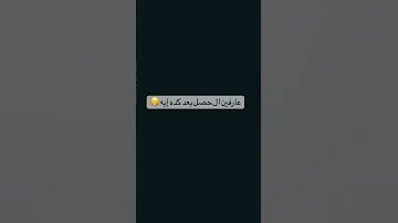عارفين الي حصل بعد كده ايه تزوجنا 