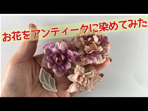 【染め花】アンティーク調 ストック5本　アートフラワー ハンドメイド hqdefault.jpg