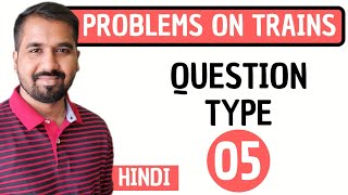 Problems On Trains Question Type 5 Explained in Hindi l Aptitude Course