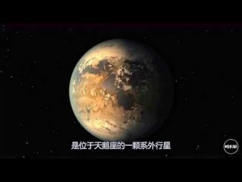 这是开普勒452b星球，距离我们1400光年，可能存在着生命！