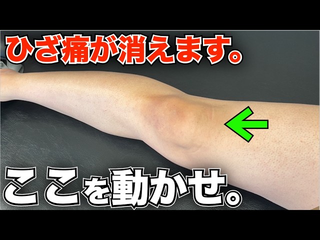 Knee pain is almost 100% caused by weakened muscles] How to cure