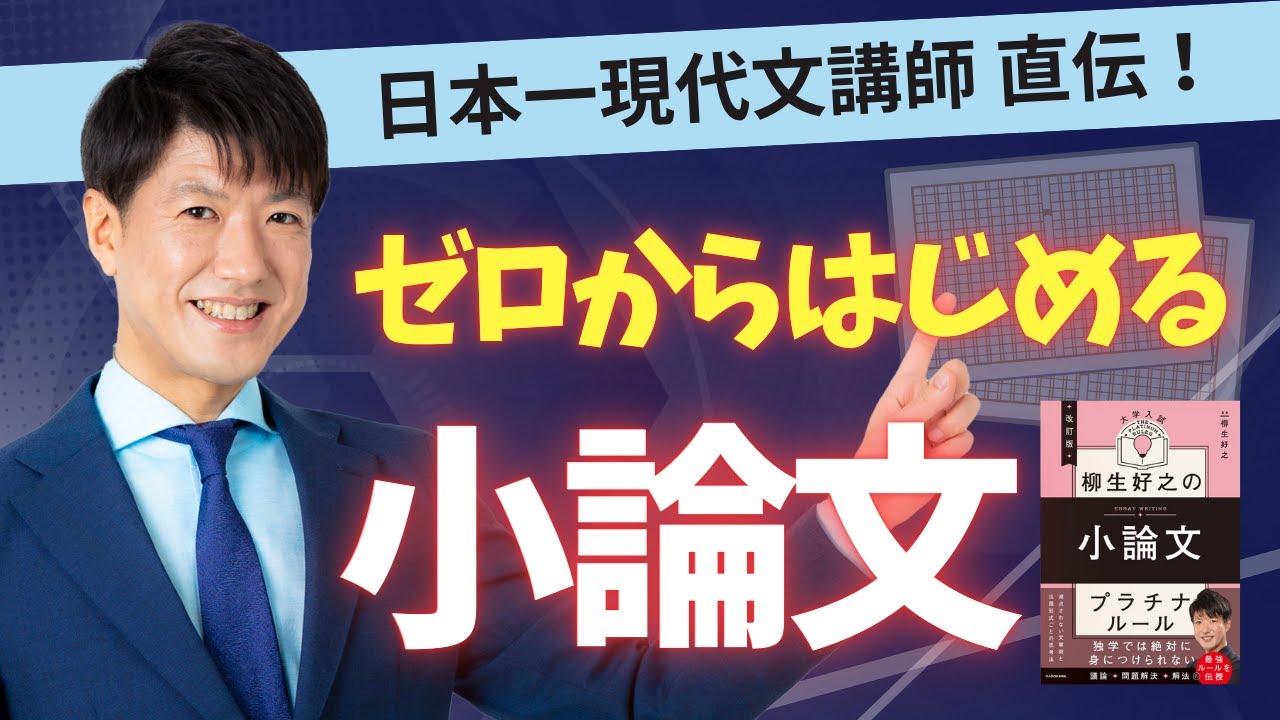 【どんな問題でも書ける】ゼロからはじめる小論文の書き方【プラチナルール】