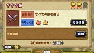 DQT 春のマスターランク検定 2025 ？？？系3体ミッション 禁断の完凸ガルゲ