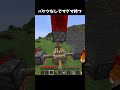 最後どうなってるの？#マイクラ #minecraft #shorts