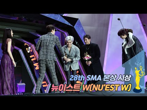 [제28회 서울가요대상 SMA] 본상 시상 뉴이스트W(NU`EST W)