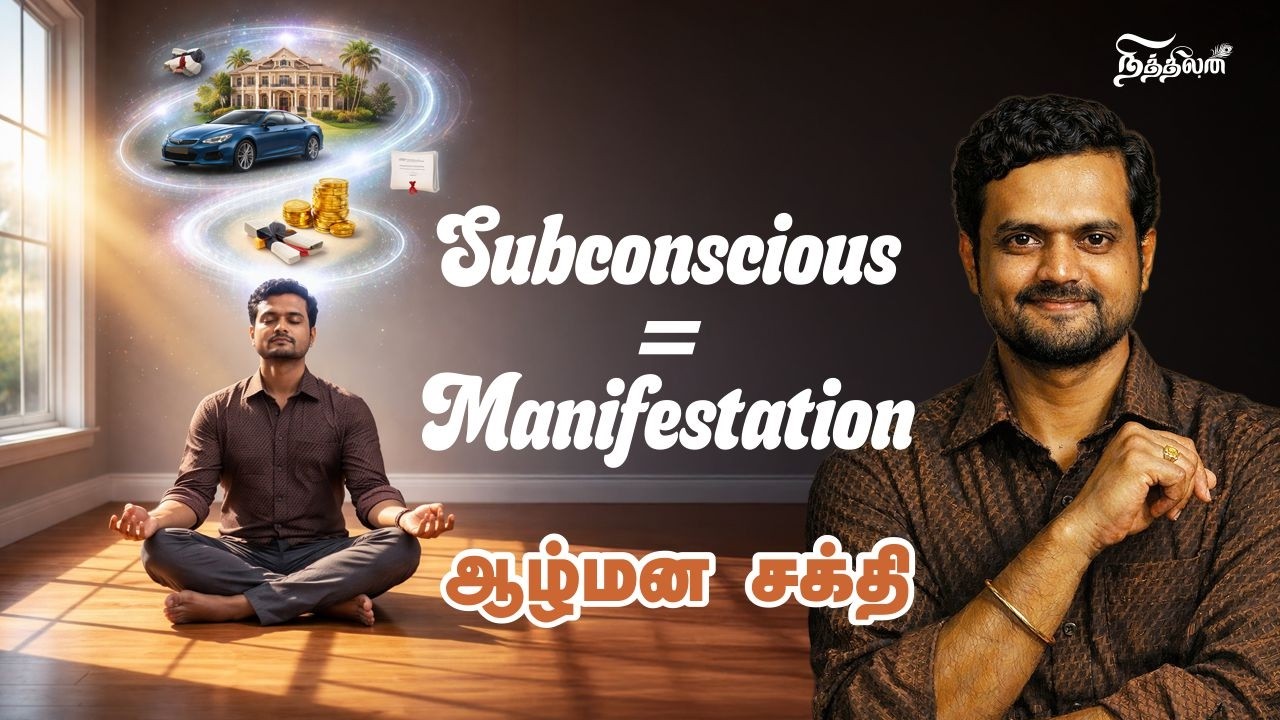 நம்முள் இருக்கும் தெய்வ சக்தியை தொடுவது எப்படி | Changing Life Positivily | Nithilan Dhandapani