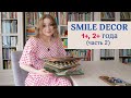 Бюджетные игры Smile Decor 1+, 2+ (ч.2) || Во что поиграть с ребёнком?