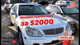 Б/У авто до $3000 на аукционе в Америке