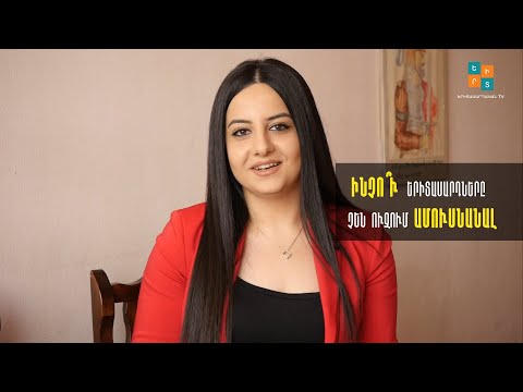 Video: Պարտադիր չէ ամուսնանալ