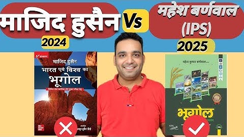 Geography book review | mahesh barnwal 2025/2026 vs majid hussain | exam location | geography |
