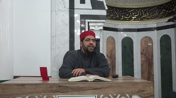 الشيخ مراد جدلي في تعليم سورة النمل من الآية1 إلى الآية12 ج1